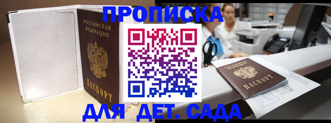 прописка паспорт в Гуково