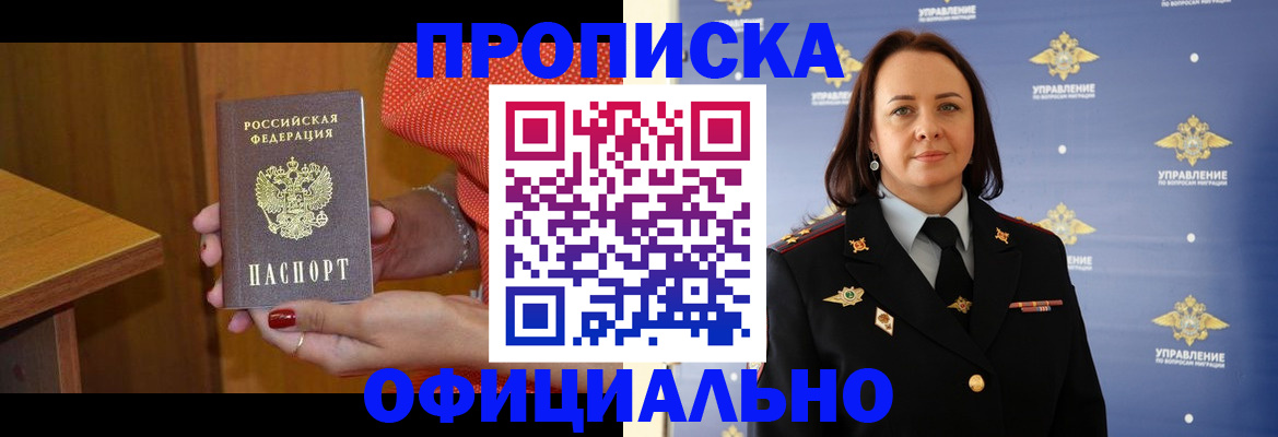 прописка для военкомата в Гуково