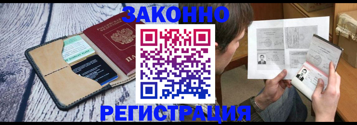 временная регистрация надежно в Гуково