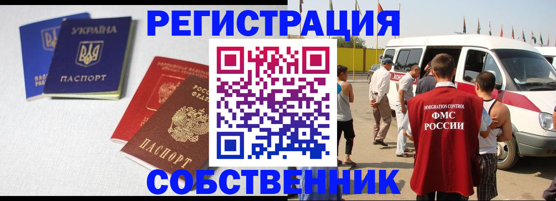 временная регистрация купить в Гуково